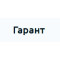 Гарант
