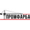 Промфарба