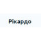 Рікардо