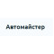 Автомайстер