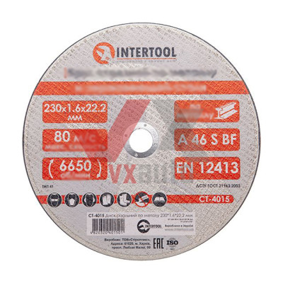 Диск відрізний по металу суцільний 230х1.6х22.2 мм Intertool 