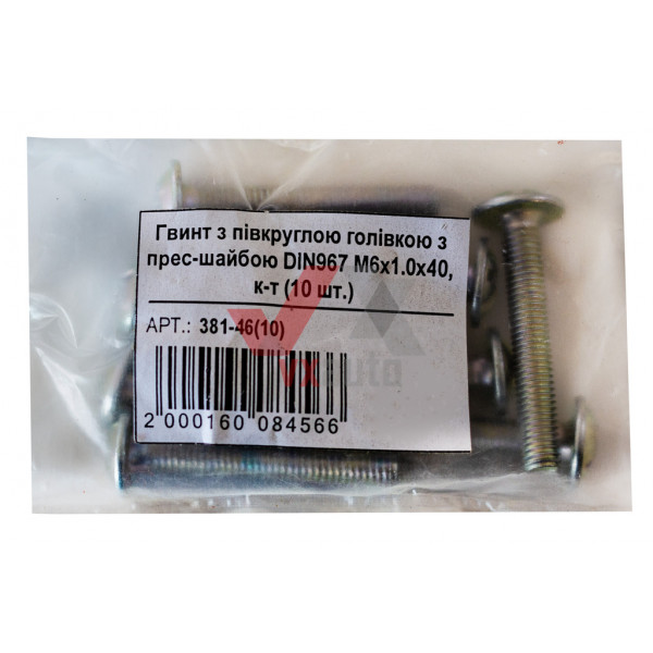 Гвинт с полукруглой головкой с прессшайбой DIN967 М6х1.0х40, к-т (10 шт.)