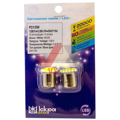 Лампа діодна 12 В поворотів, стопів 0.8 Вт біла P21/5W Іскра BAY15D 9діодів (2-конт.), к-т (2 шт.)