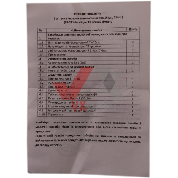 Набір автомобіліста №1 (аптечка, вогнегасник, авар. знак і жилет, трос буксирувальний, рукавиці)