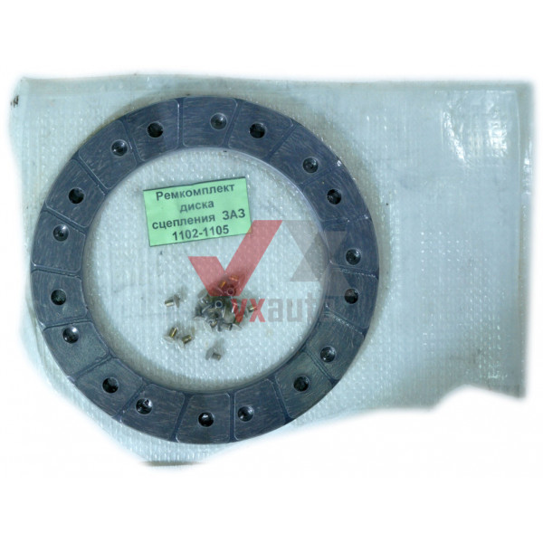 Рем к-т диска щеплення ЗАЗ 1102 (накладки щепл+закльопки)