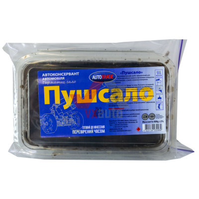 Сало орудийное 0.8 кг (темное) AUTOTRADE